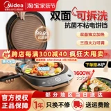Midea Electric Biscuits Домохозяйство с двойным нагревающим блинным котлом углубляется и увеличивает официальную подлинную аутентичность