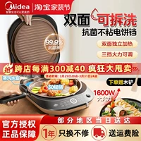Midea Electric Biscuits Домохозяйство с двойным нагревающим блинным котлом углубляется и увеличивает официальную подлинную аутентичность