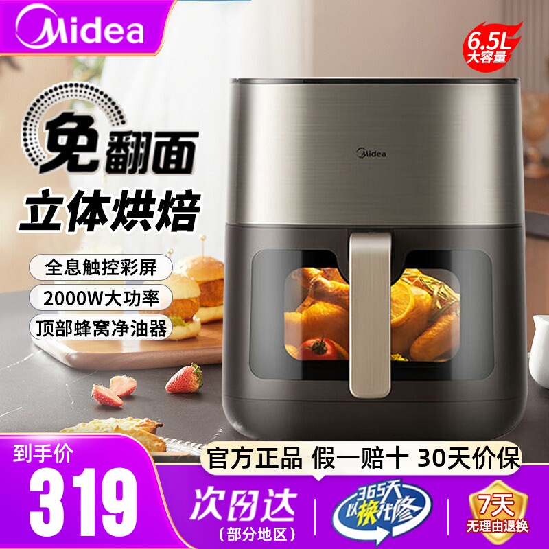 美的空气炸锅家用智能多功能大容量2024新款可视无油炎烤箱电炸锅