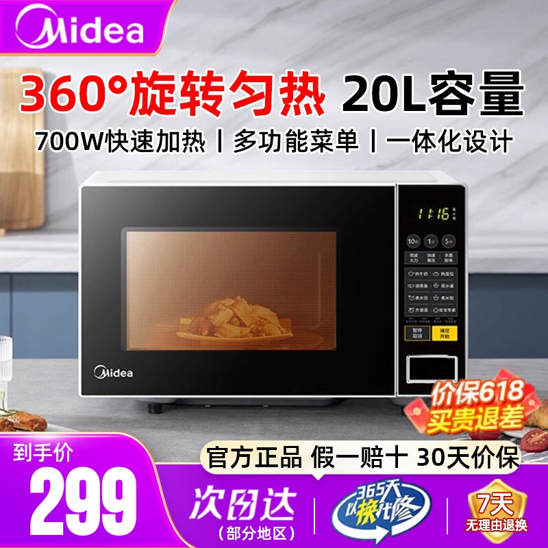 美的微波炉20升家用杀菌多功能智能快捷速热转盘式光波炉官方正品