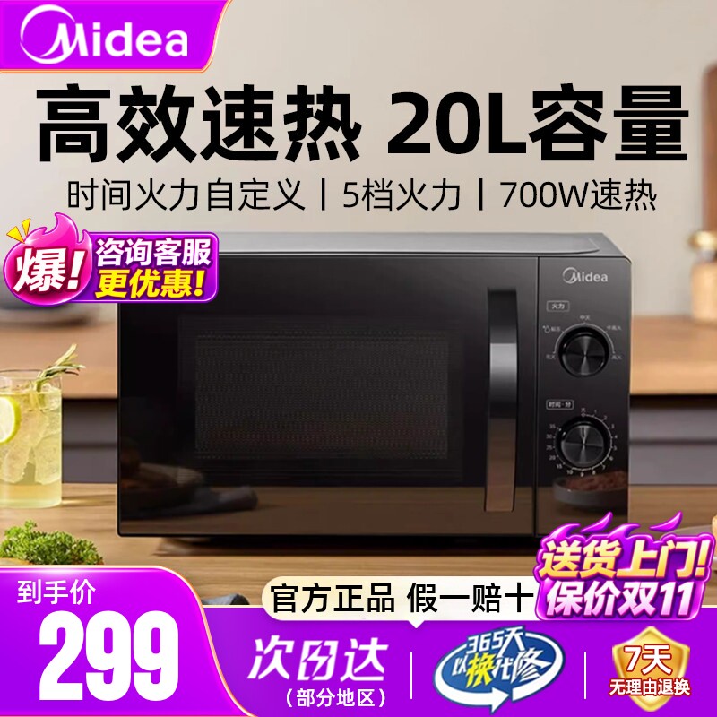 美的微波炉高效速热操作便捷正品