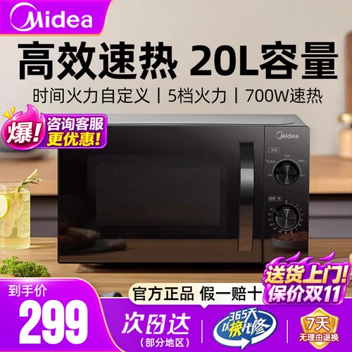 美的微波炉高效速热操作便捷正品