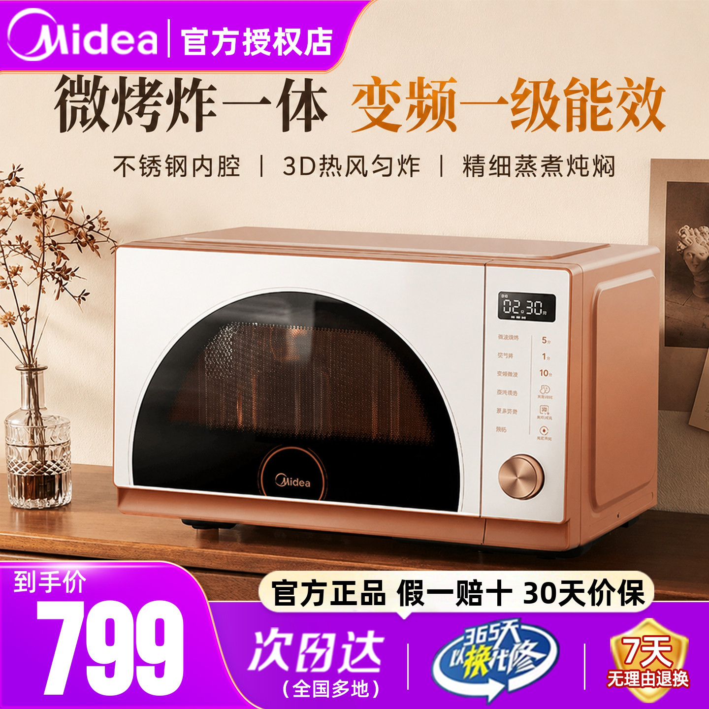 美的微波炉微烤炸一体不锈钢内腔