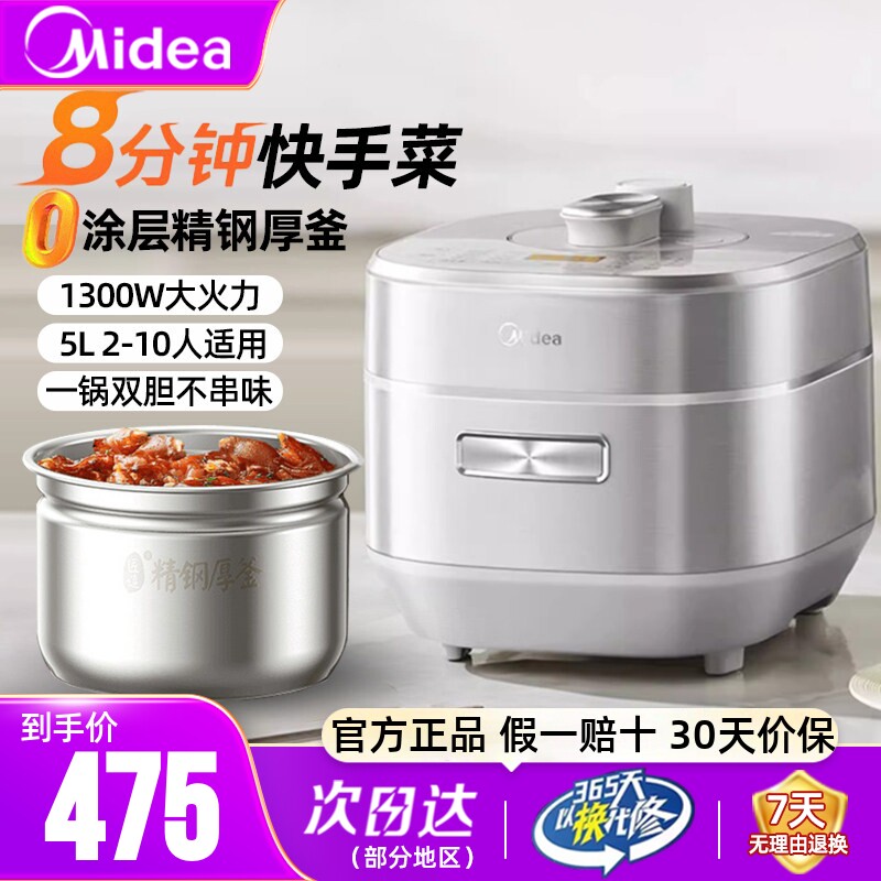 政府补贴美的电压力锅精钢厚釜