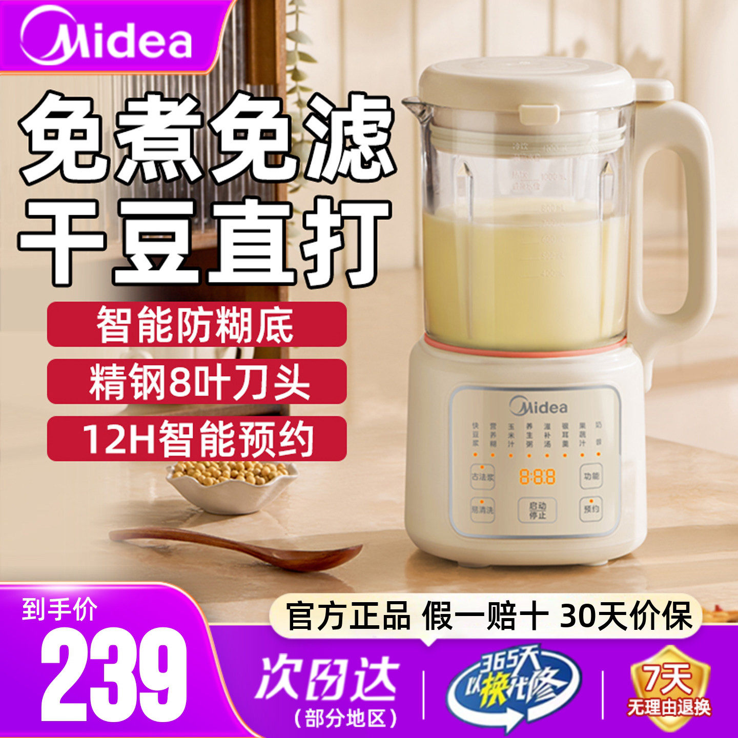 美的破壁机家用全自动静音新款小型豆浆辅食多功能料理豆浆机正品