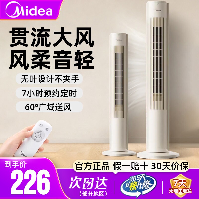 美的塔扇电风扇无叶设计官方正品