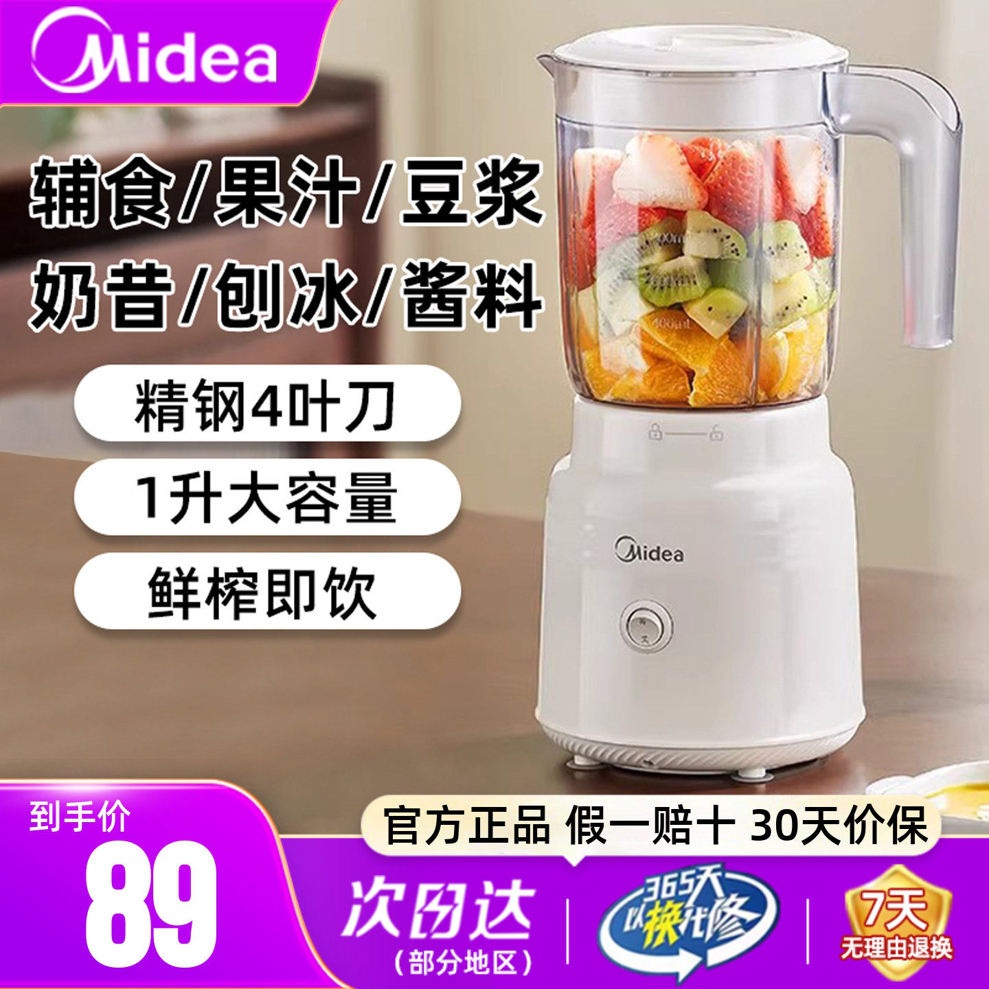 美的榨汁机小型料理机榨汁家用辅食水果电动榨汁杯榨果汁机大容量 - 智能生活电器分销商城出品