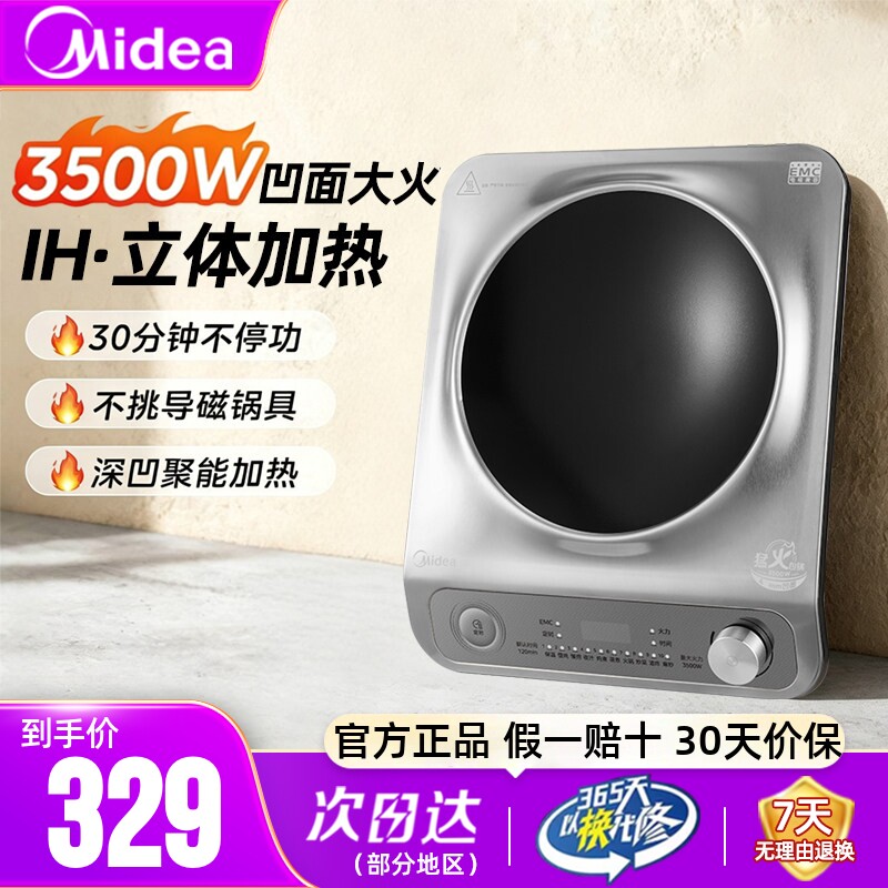 美的凹面电磁炉3500W大功率正品