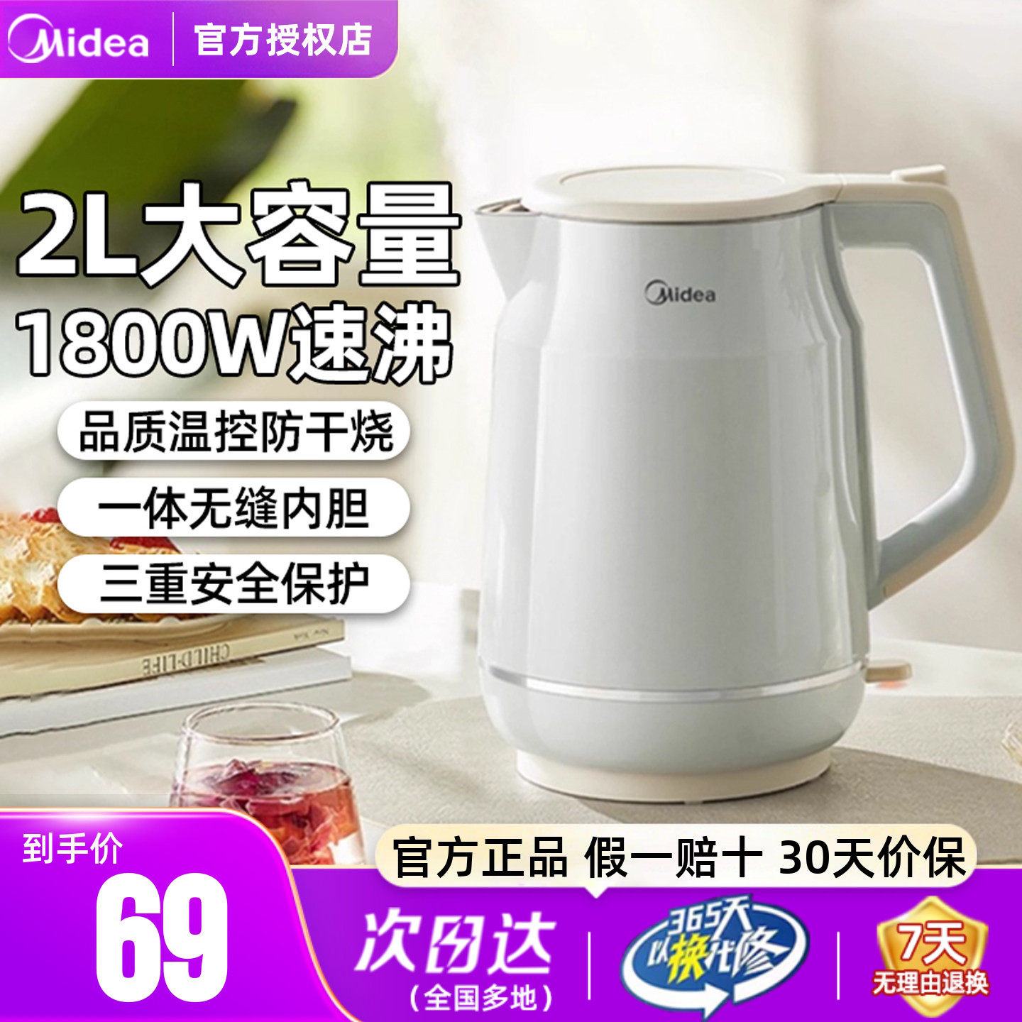 美的电热水壶家用2L大容量保温双层自动断电不锈钢烧水壶官方正品