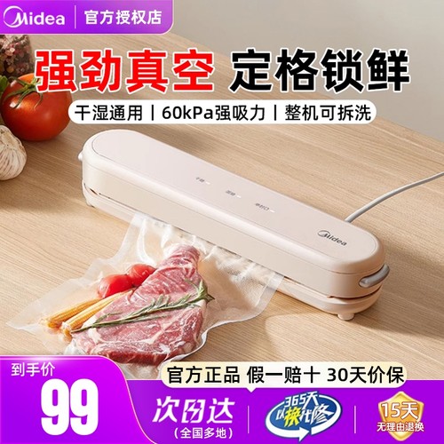 美的真空封口机小型干湿通用正品