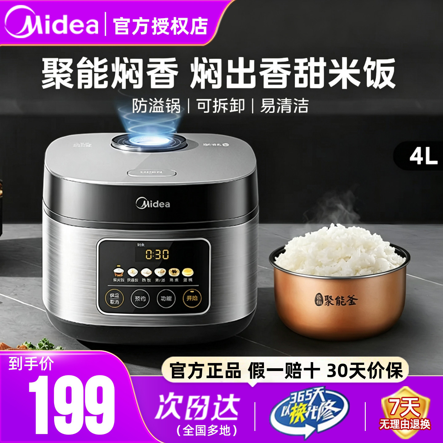 美的4L电饭煲一键柴火饭官方正品