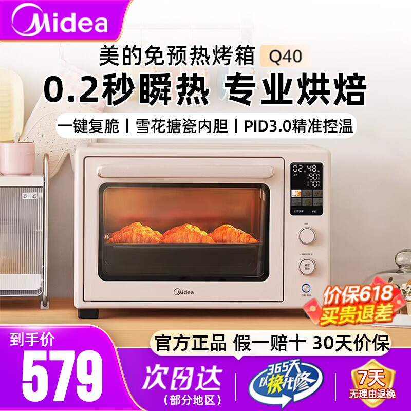 美的电烤箱风炉家用40L大容量小型烘焙专用空气炸锅烤箱一体机Q40