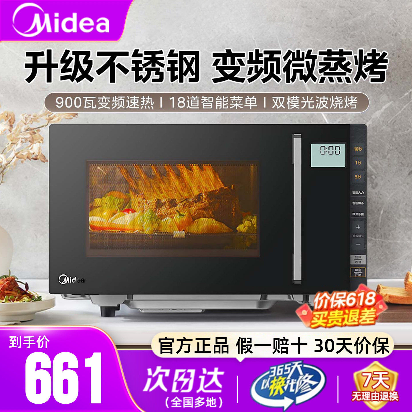 美的微波炉蒸烤箱一体机家用不锈钢内胆智能小型平板变频光波炉