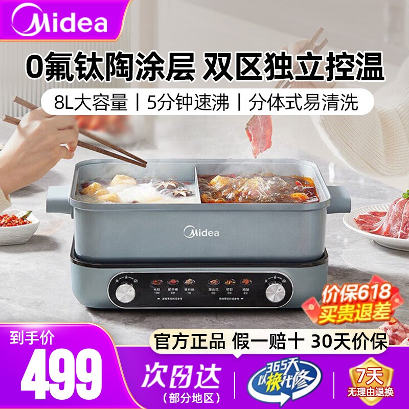 美的电火锅家用鸳鸯锅8L多功能超薄分区速沸分体式电煮锅官方正品