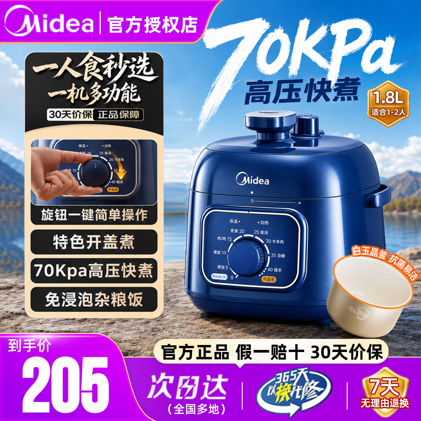 美的电压力锅70kpa高压快煮正品