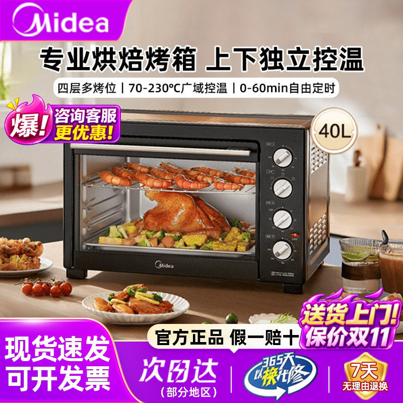 美的40L电烤箱空气炸锅烘焙专用