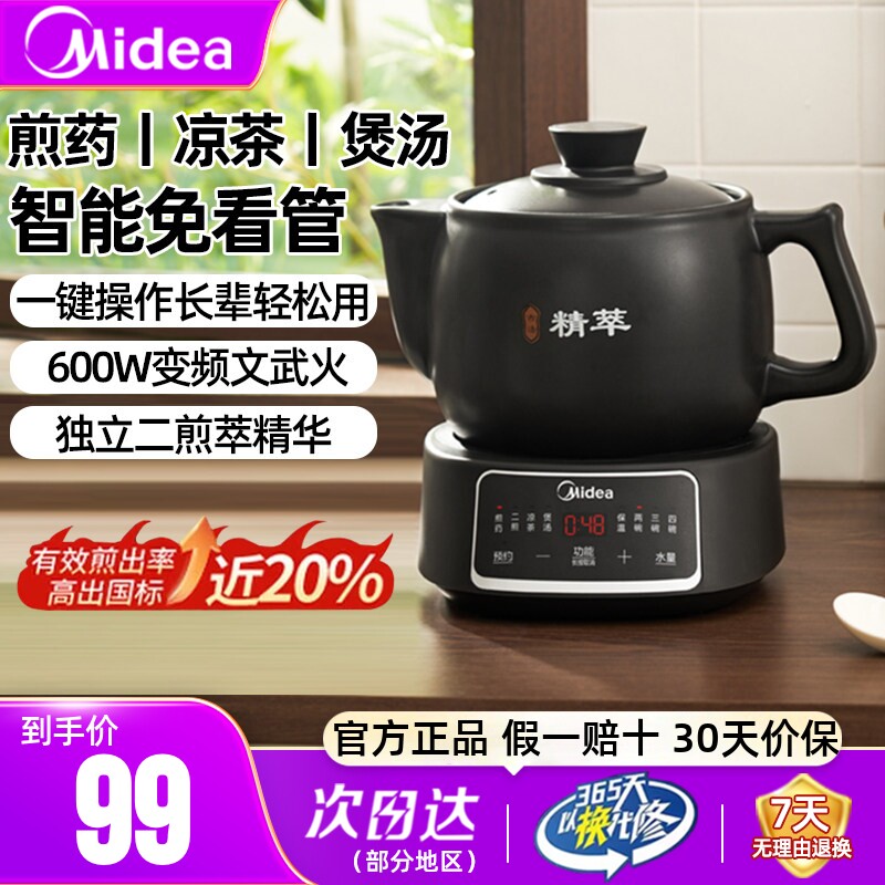 美的正品煎药壶免看管长辈也会用