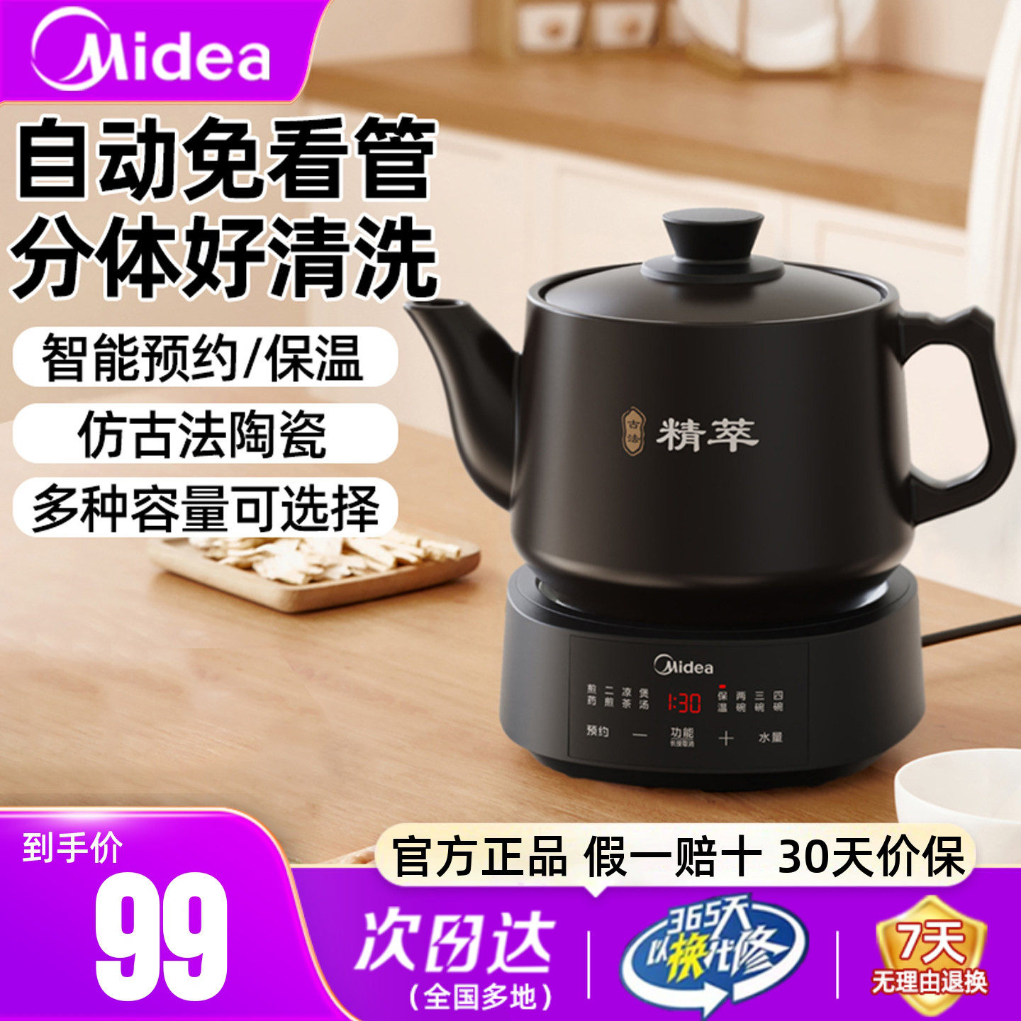 美的中药电煎壶煎药壶全自动熬药家用熬中药电砂锅养生壶煲药罐