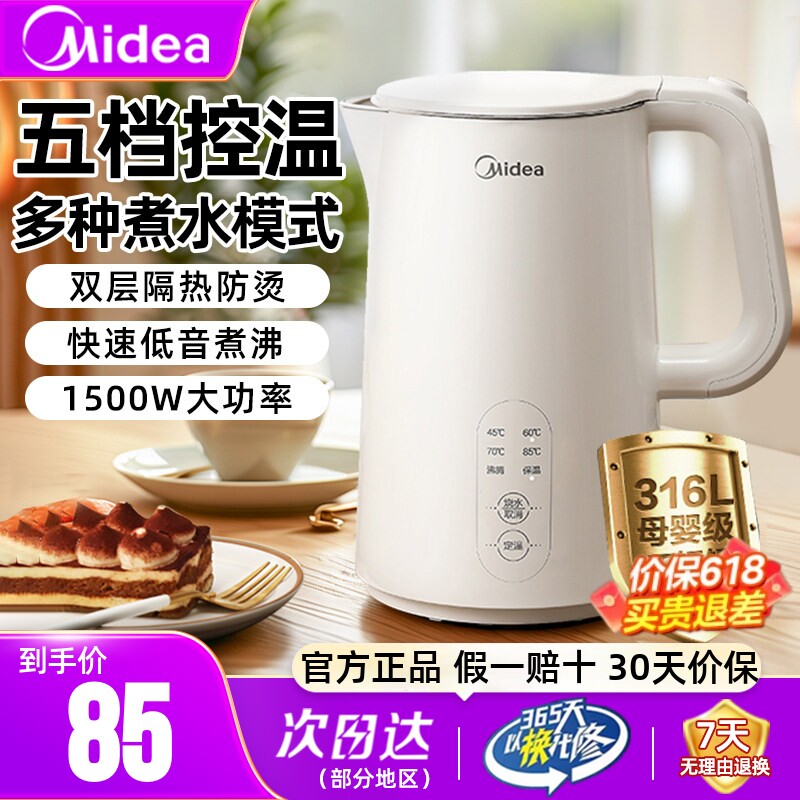 美的电热水壶保温一体316L不锈钢全自动家用烧水壶2025新款煮茶壶