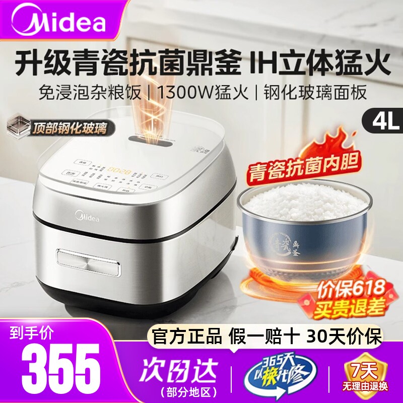 美的IH电饭煲家用4升大容量智能预约青瓷内胆煮饭电饭锅官方正品