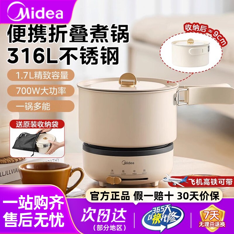美的电煮锅分体式316L小型便携折叠式小火锅小电锅宿舍旅行泡面锅