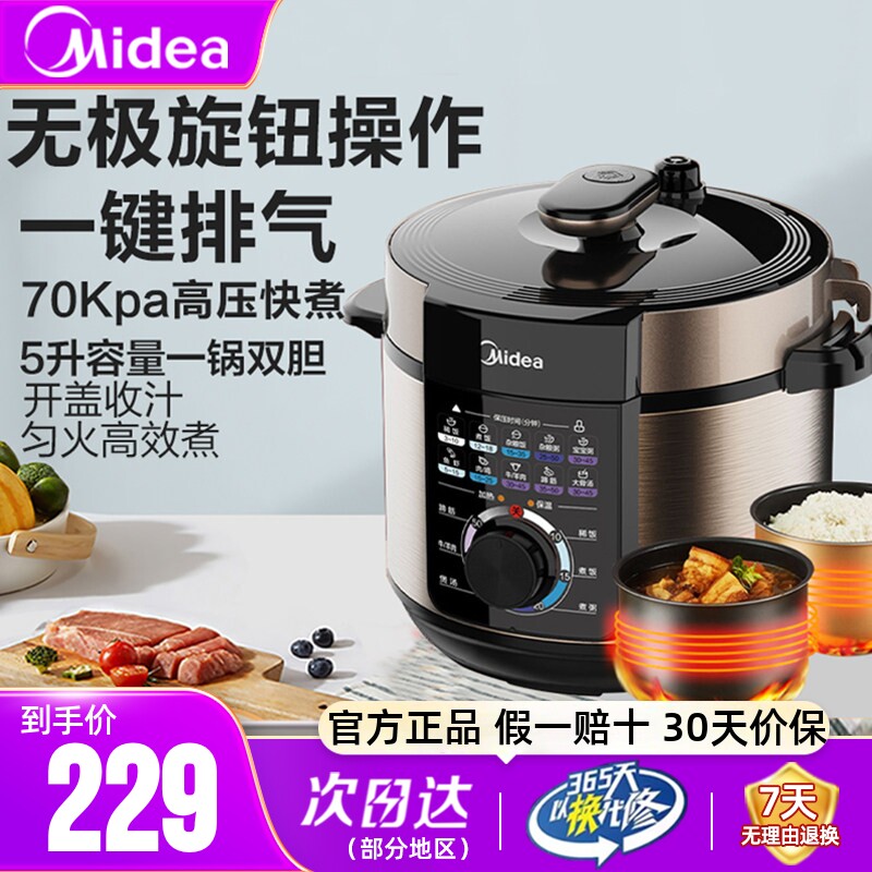 美的电压力锅家用5L升双胆多功能高压饭煲械版旋钮不粘煮饭锅新款
