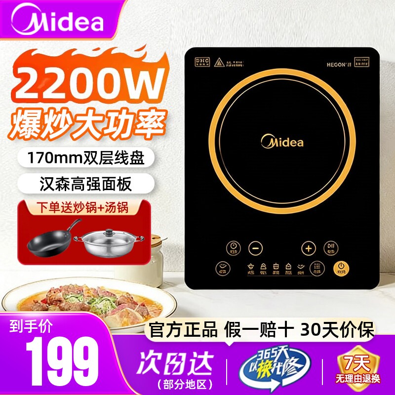 美的电磁炉2200W大功率官方正品
