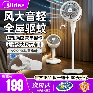 美的空气循环扇电风扇轻音运行