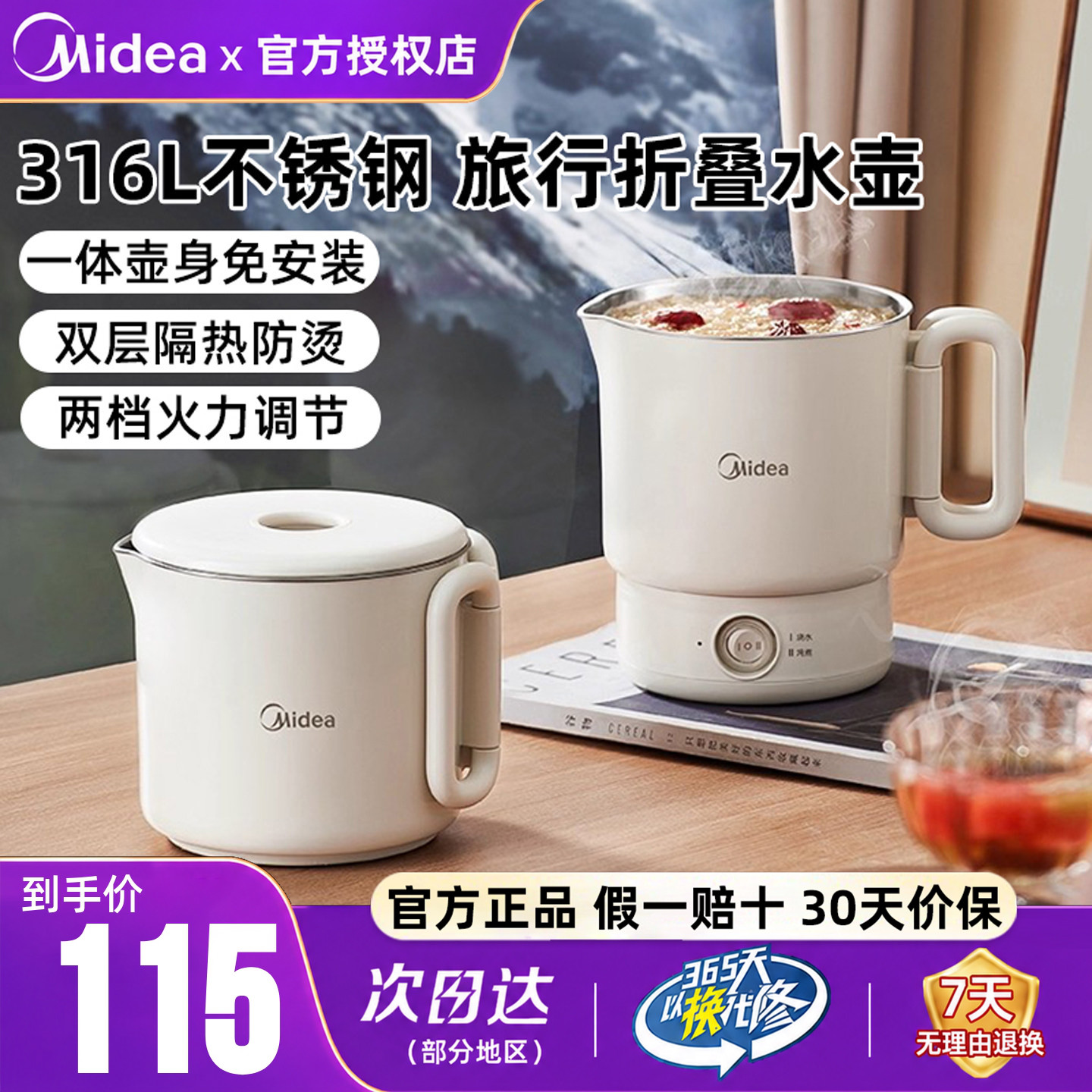 美的电热水壶便携折叠轻音运行