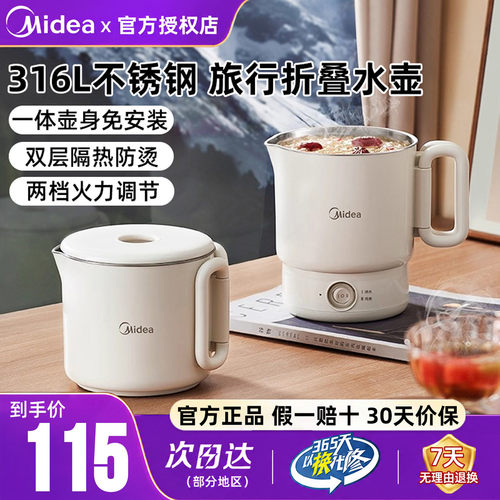 美的电热水壶便携折叠轻音运行