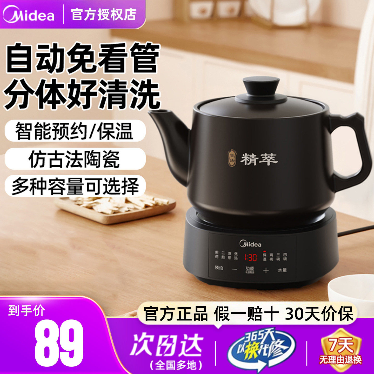 美的中药电煎壶煎药壶全自动熬药家用熬中药电砂锅养生壶煲药罐