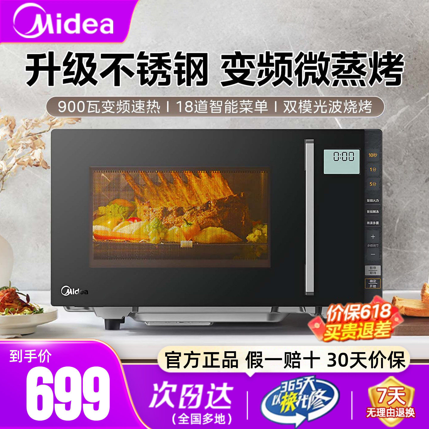 美的微波炉蒸烤箱一体机家用不锈钢内胆智能小型平板变频光波炉