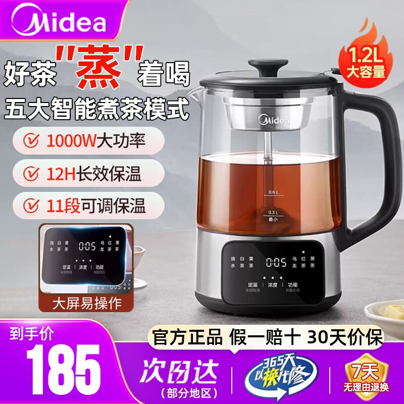 美的1.2L蒸汽煮茶器五大模式正品
