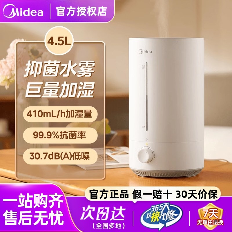 美的加湿器家用孕妇婴儿空气净化器加湿一体大雾量喷雾小型轻静音