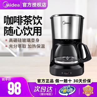 美的咖啡机美式家用小型全自动滴漏式办公室迷你保温咖啡壶煮茶器