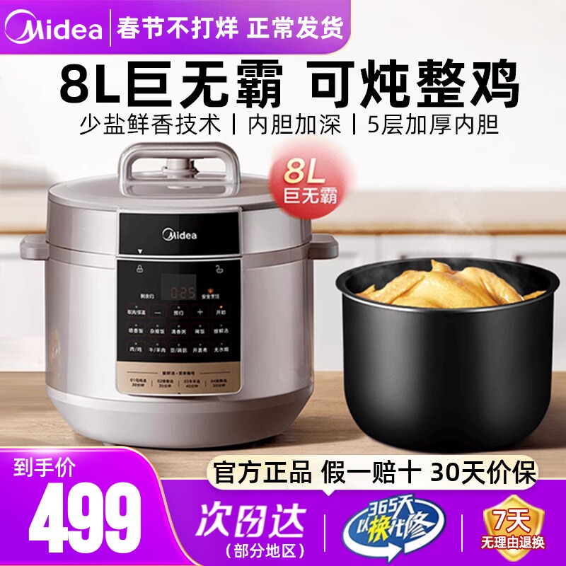 美的电压力锅8L大容量家用商用多功能智能电高压锅新款智能煮饭煲