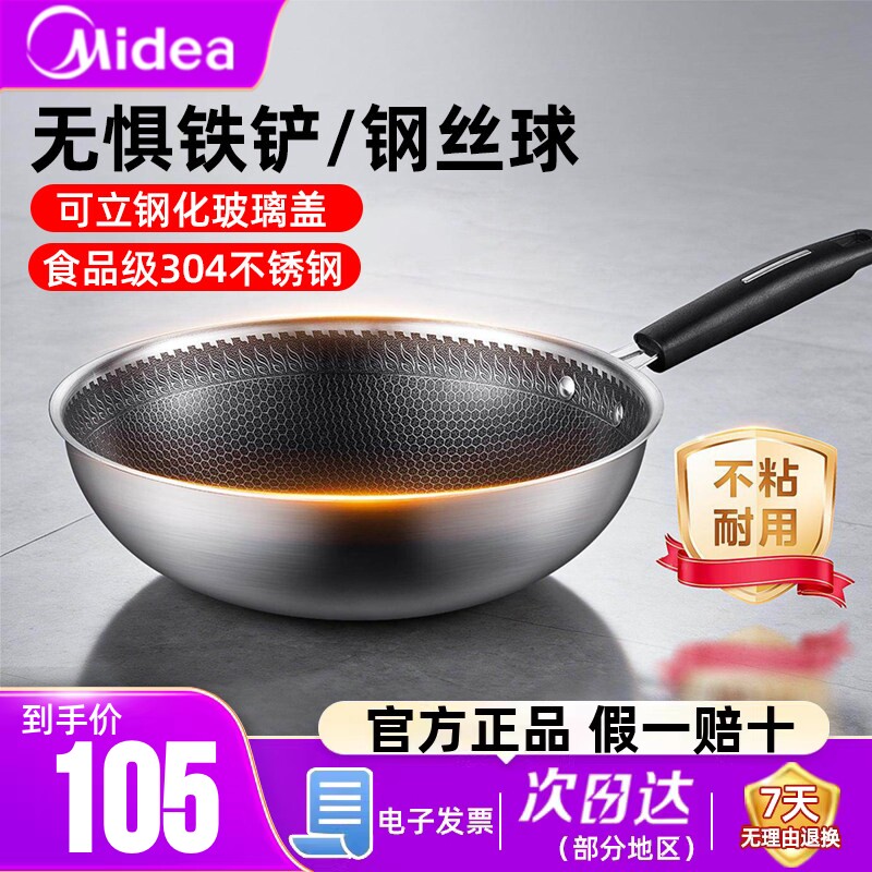 美的炒锅304不锈钢蜂窝不粘正品
