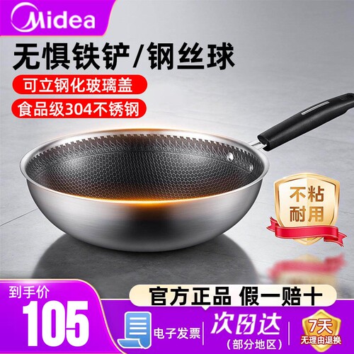 美的炒锅304不锈钢蜂窝不粘正品