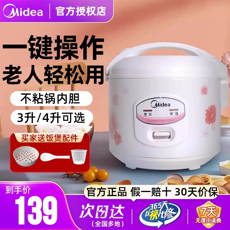 美的电饭锅老式小型2-3到4人4-5L多功能机械式蒸煮一体不粘电饭煲