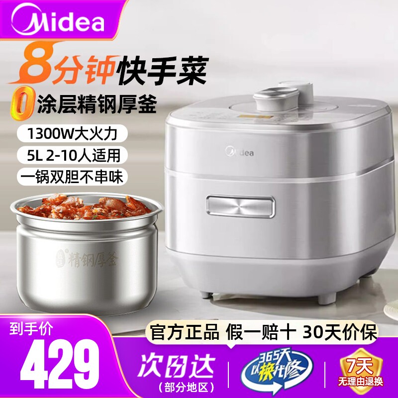 政府补贴美的电压力锅精钢厚釜