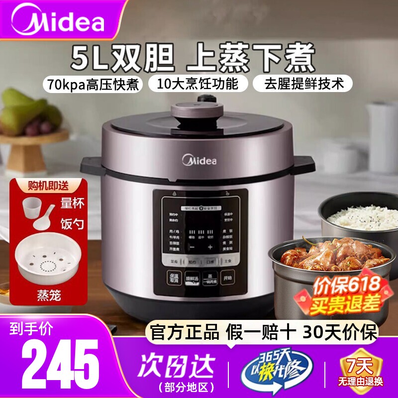 美的电压力锅家用5L升全自动多功能深汤饭煲高压锅一体大容量双胆