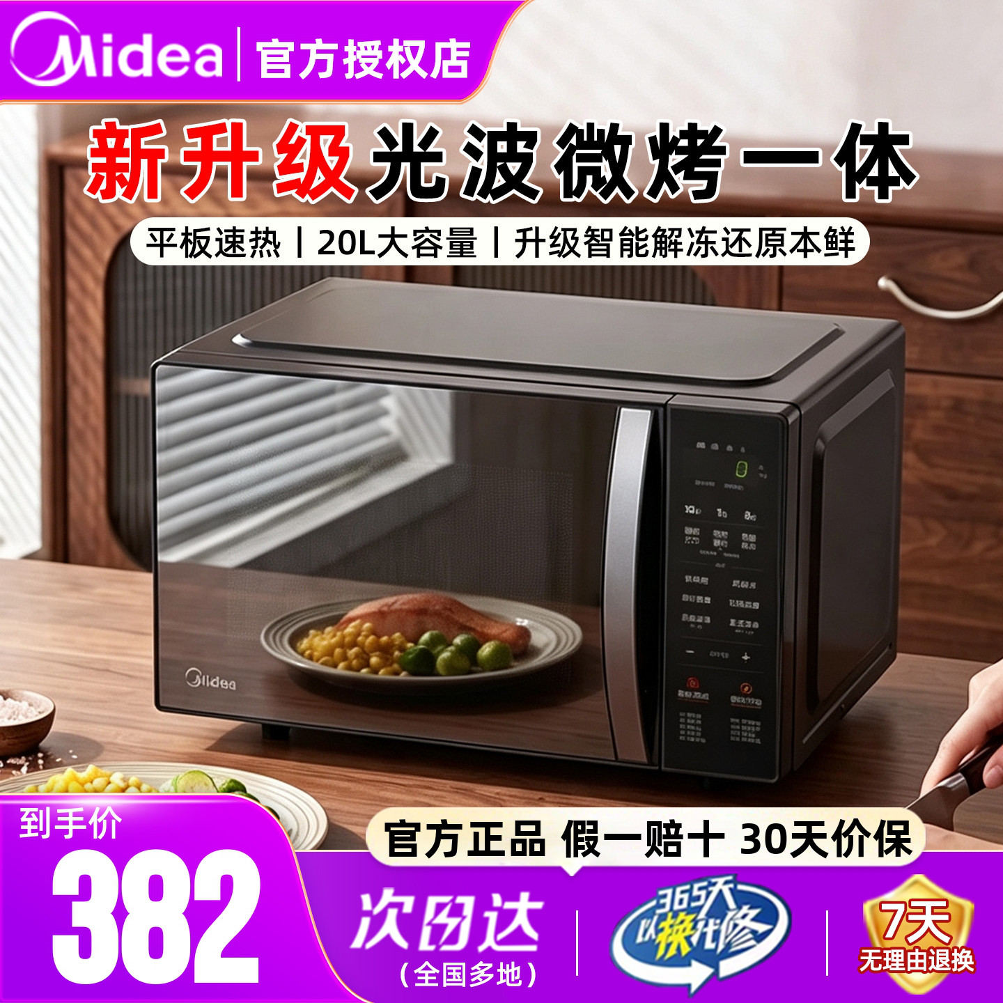 美的微波炉20升平板速热官方正品图片