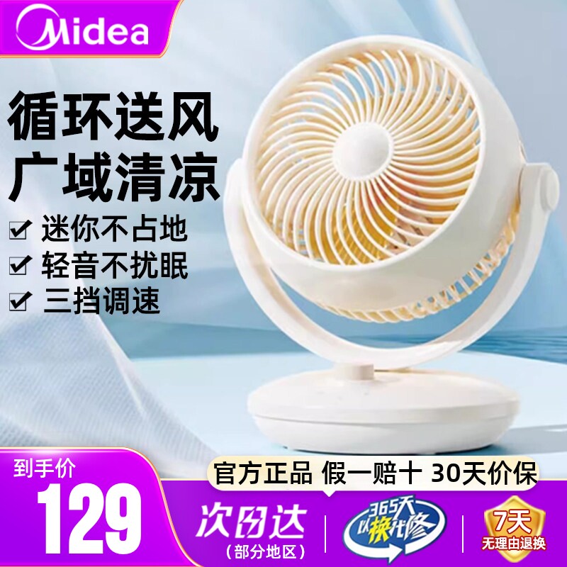 美的电风扇台式风扇家用小型便携迷你台扇涡轮桌面宿舍空气循环扇