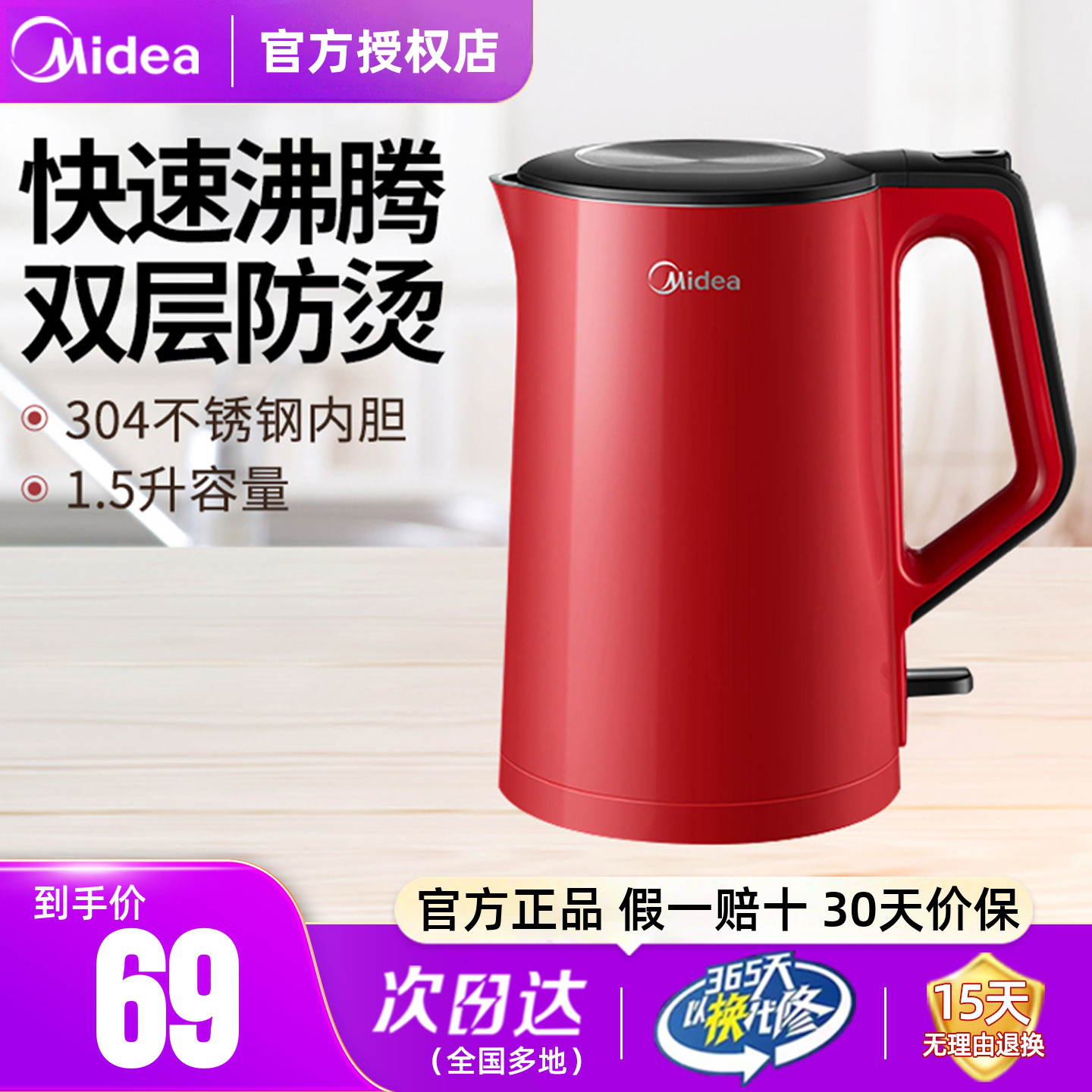 美的烧水壶电热水壶家用全自动断电304不锈钢茶壶结婚红色开水壶