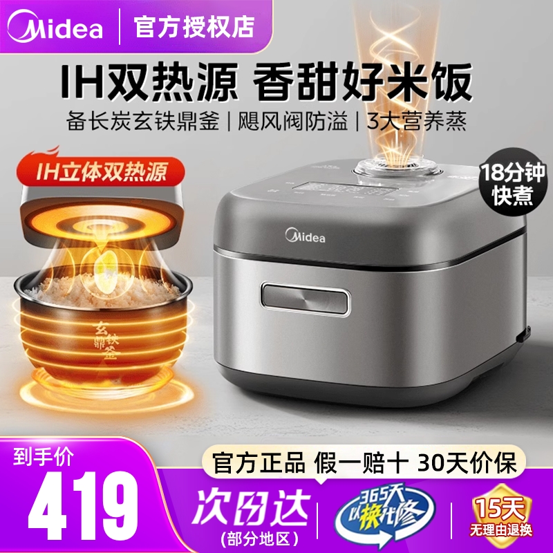 美的电饭煲家用飞快煮IH双热源4L智能多功能煮饭锅不粘电饭锅正品