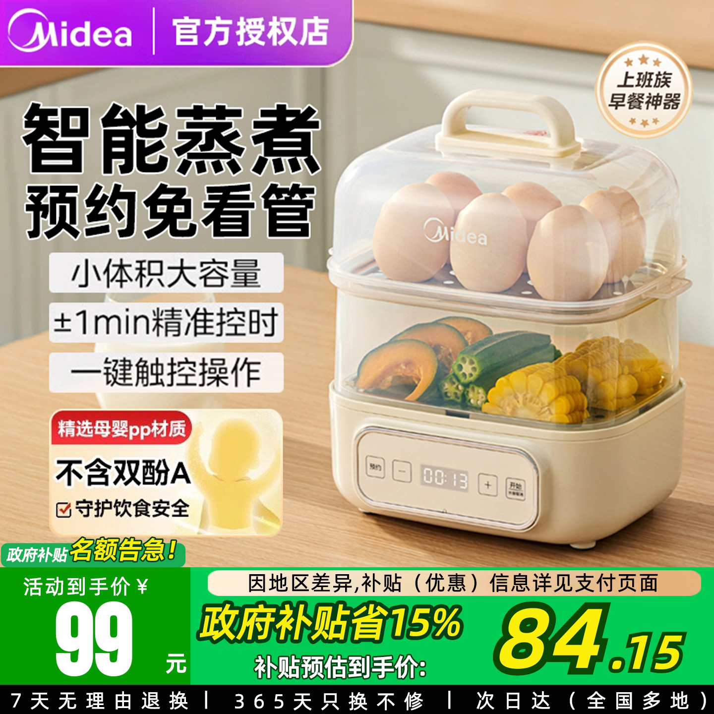 美的煮蛋器预约家用小型蒸蛋器多功能自动断电煮鸡蛋蒸锅新款正品