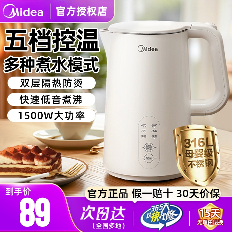 美的电热水壶保温一体3166不锈钢全自动家用烧水壶2025新款煮茶壶