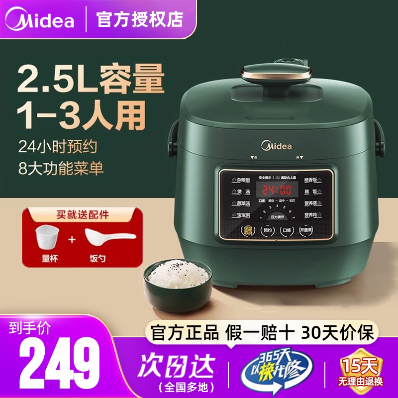 美的电压力锅全自动智能家用煲汤