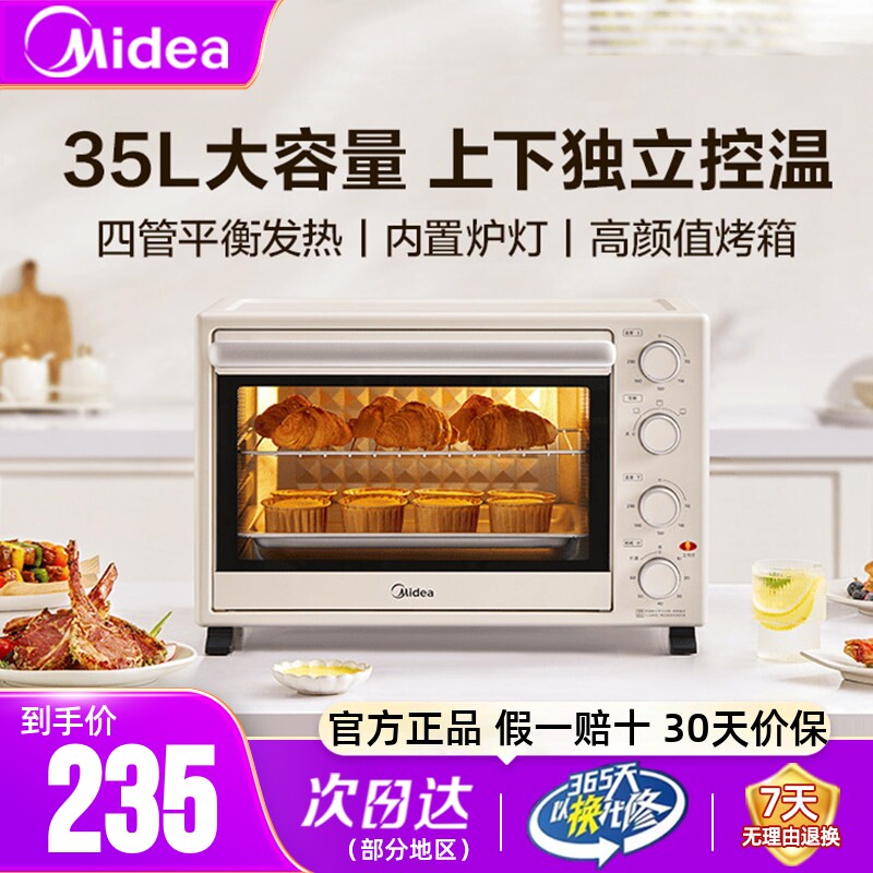 美的电烤箱家用35L大容量台式多功能蛋糕烘焙专用小型正品PT3540