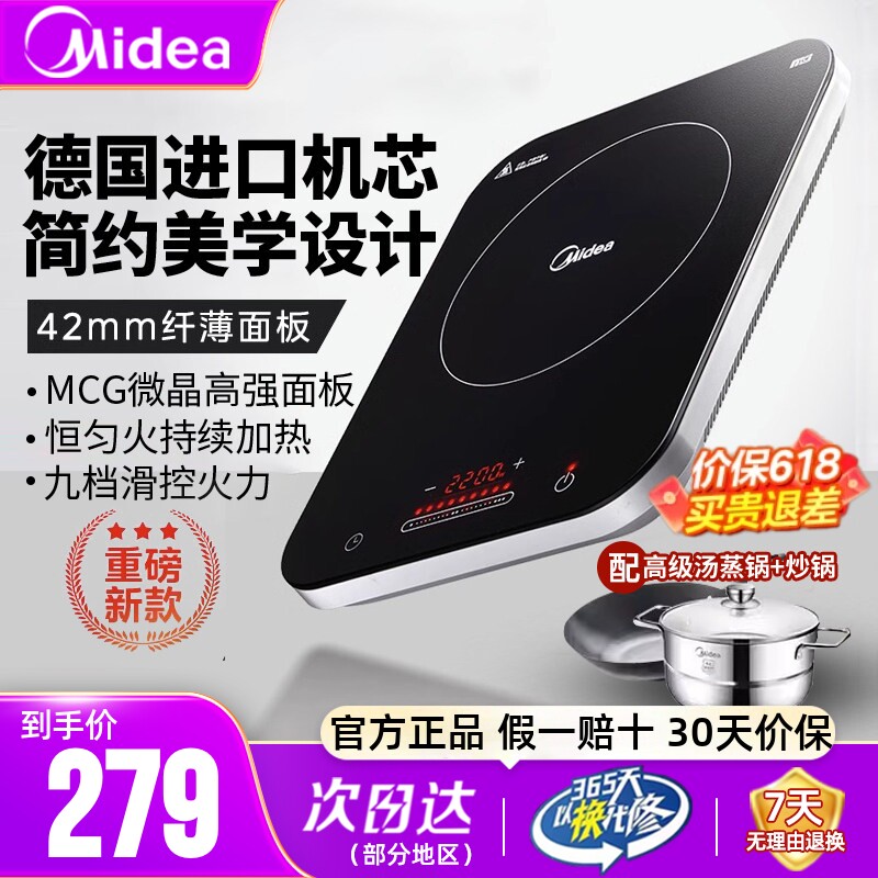 美的电磁炉家用大功率单灶大火力大面板节能火锅静音爆炒电池炉